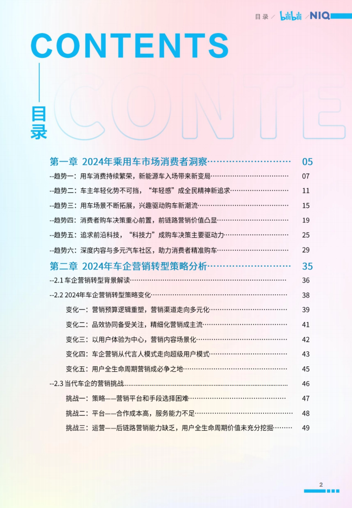尼尔森IQ&哔哩哔哩:2024年汽车营销趋势白皮书_第2页