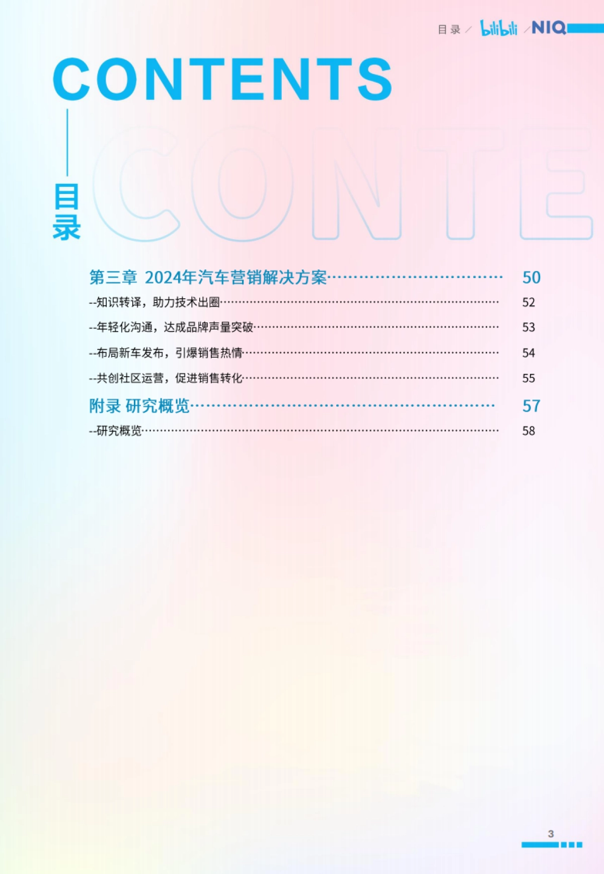 尼尔森IQ&哔哩哔哩:2024年汽车营销趋势白皮书_第3页