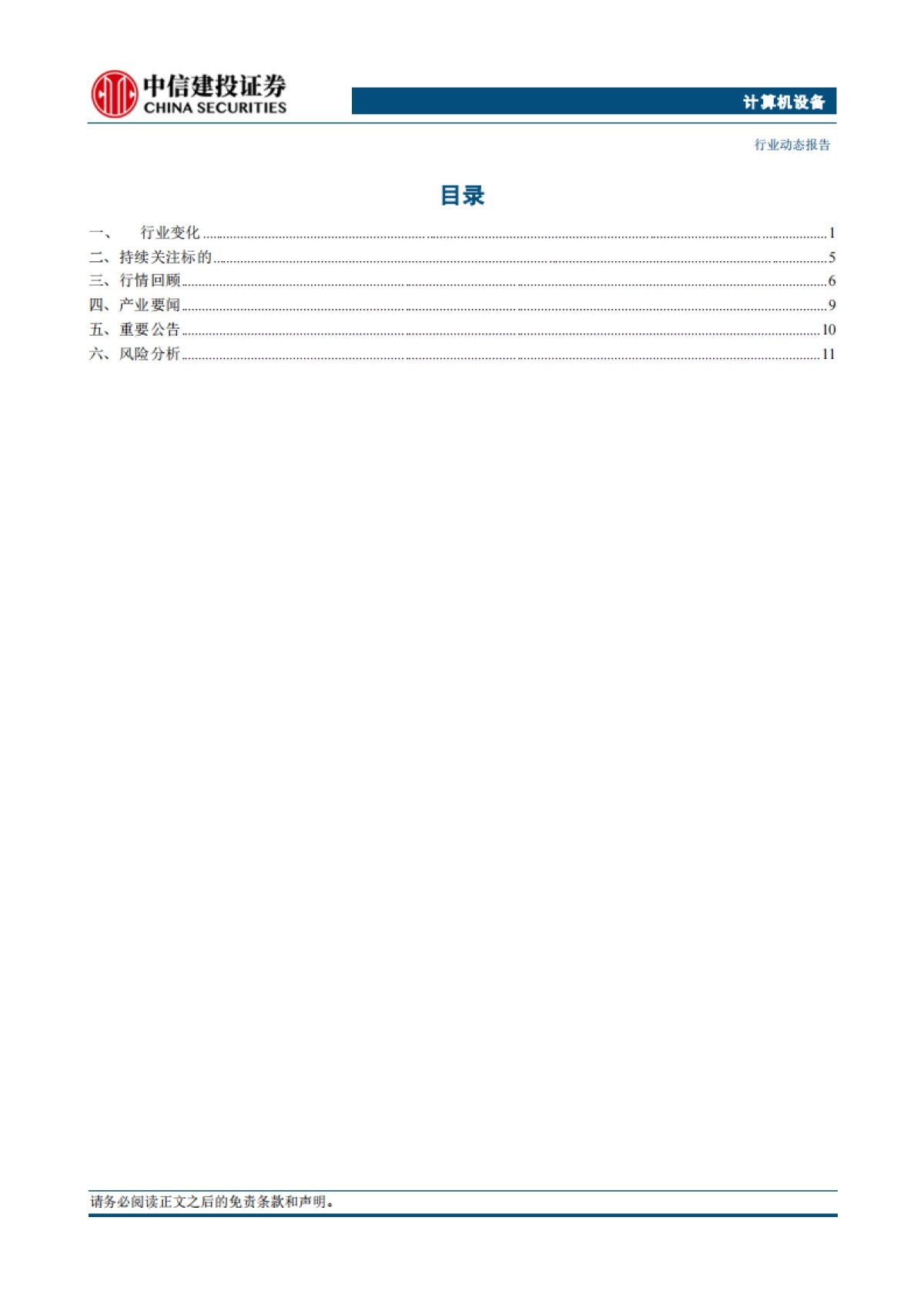 人工智能行业动态：智谱AutoGLM全新升级，从手机到电脑，从生活到生产的超强智能体_第2页