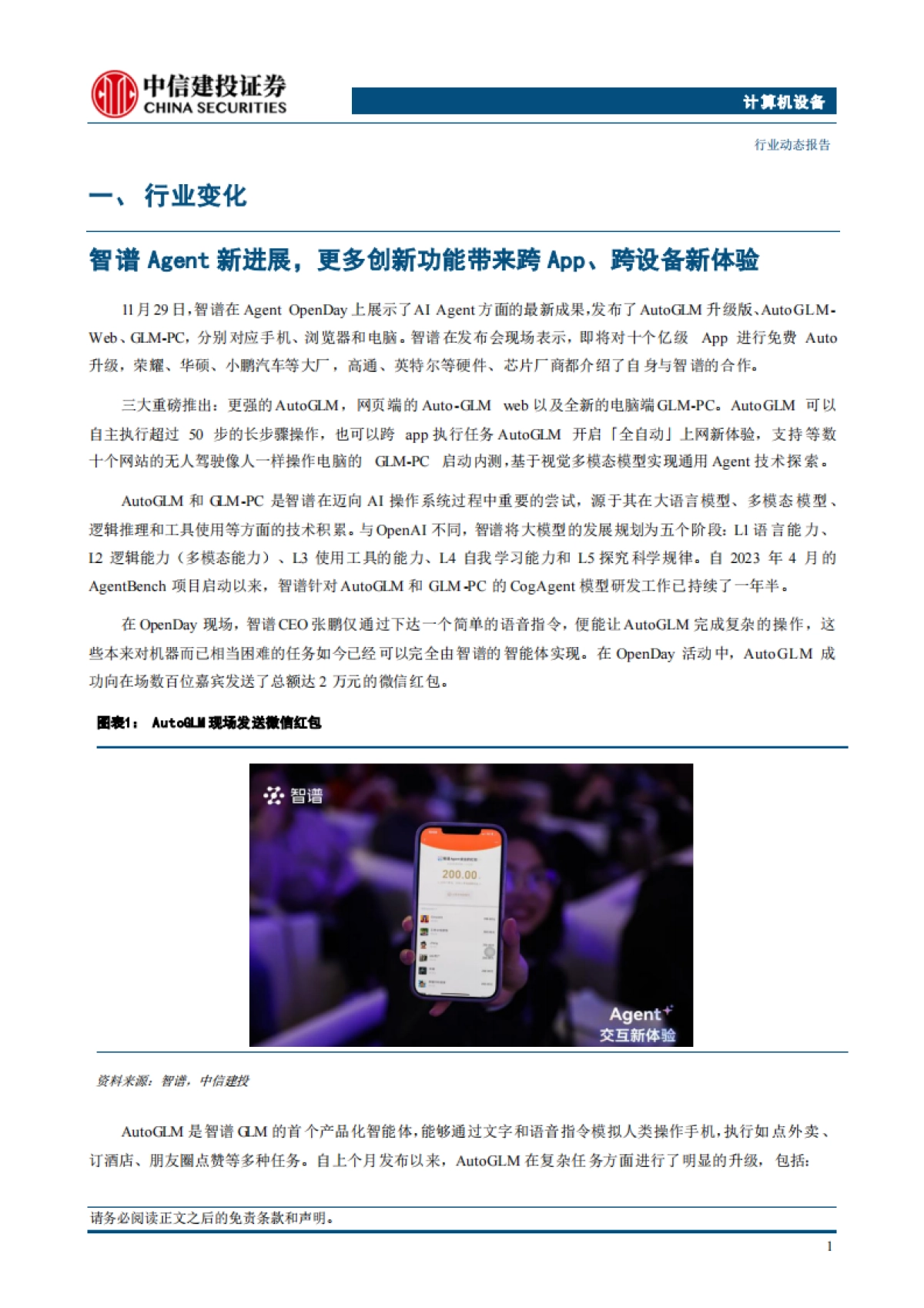 人工智能行业动态：智谱AutoGLM全新升级，从手机到电脑，从生活到生产的超强智能体_第3页