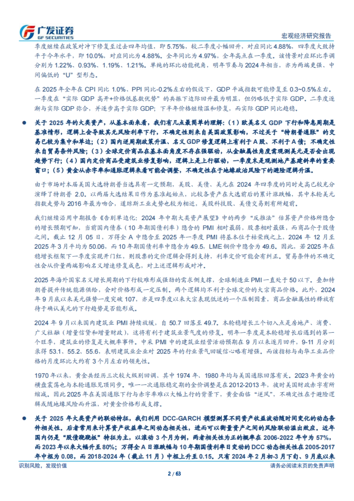 宏观：2025年大类资产展望_第2页