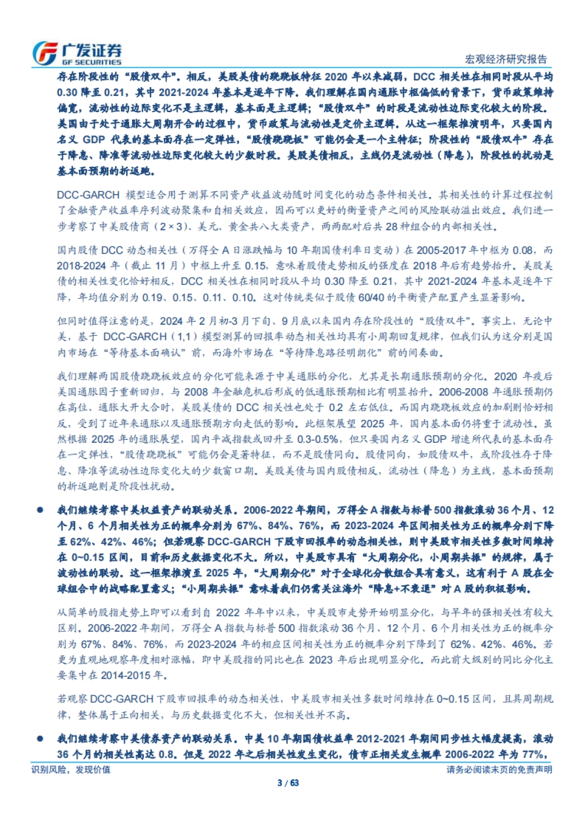 宏观：2025年大类资产展望_第3页