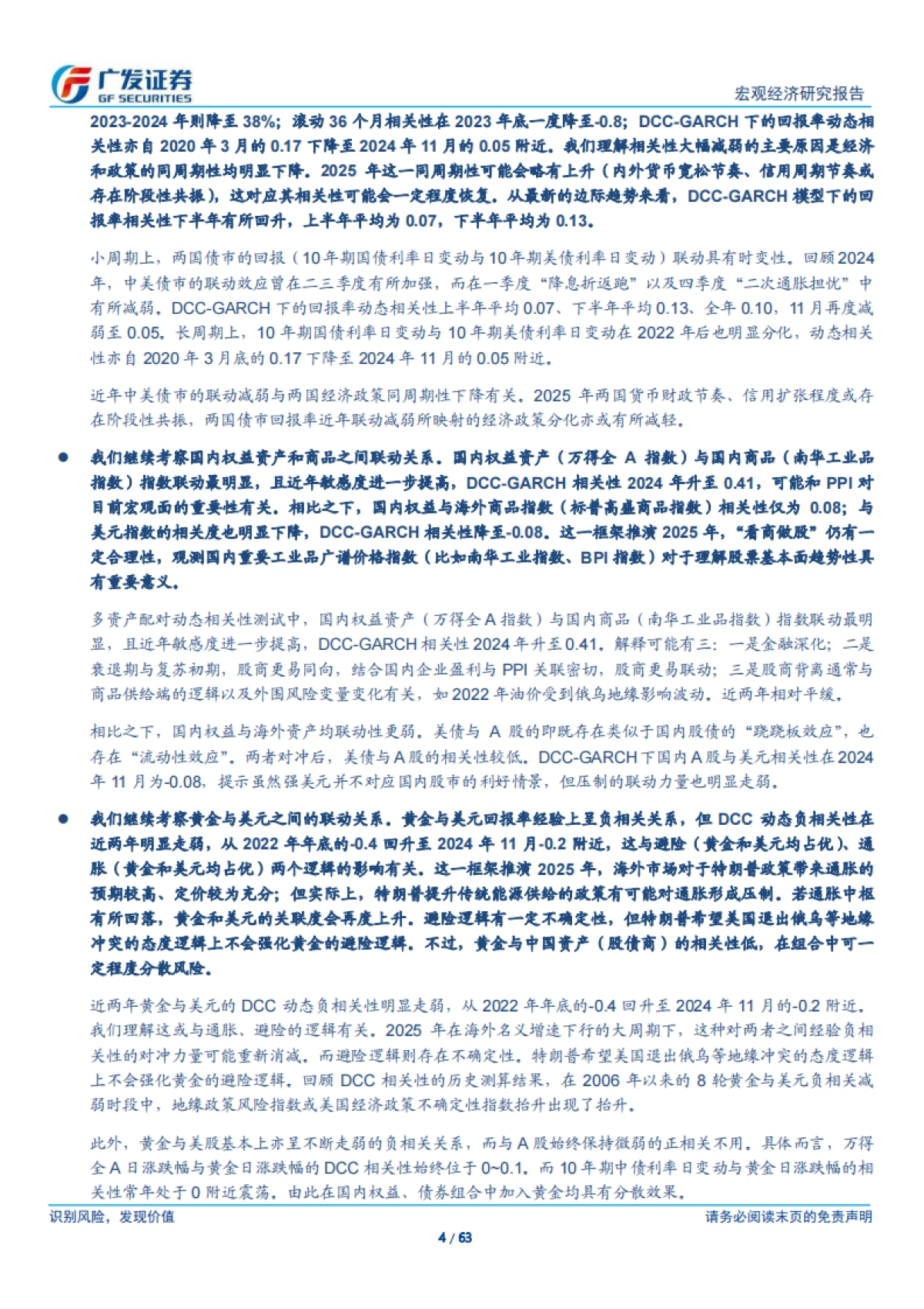 宏观：2025年大类资产展望_第4页