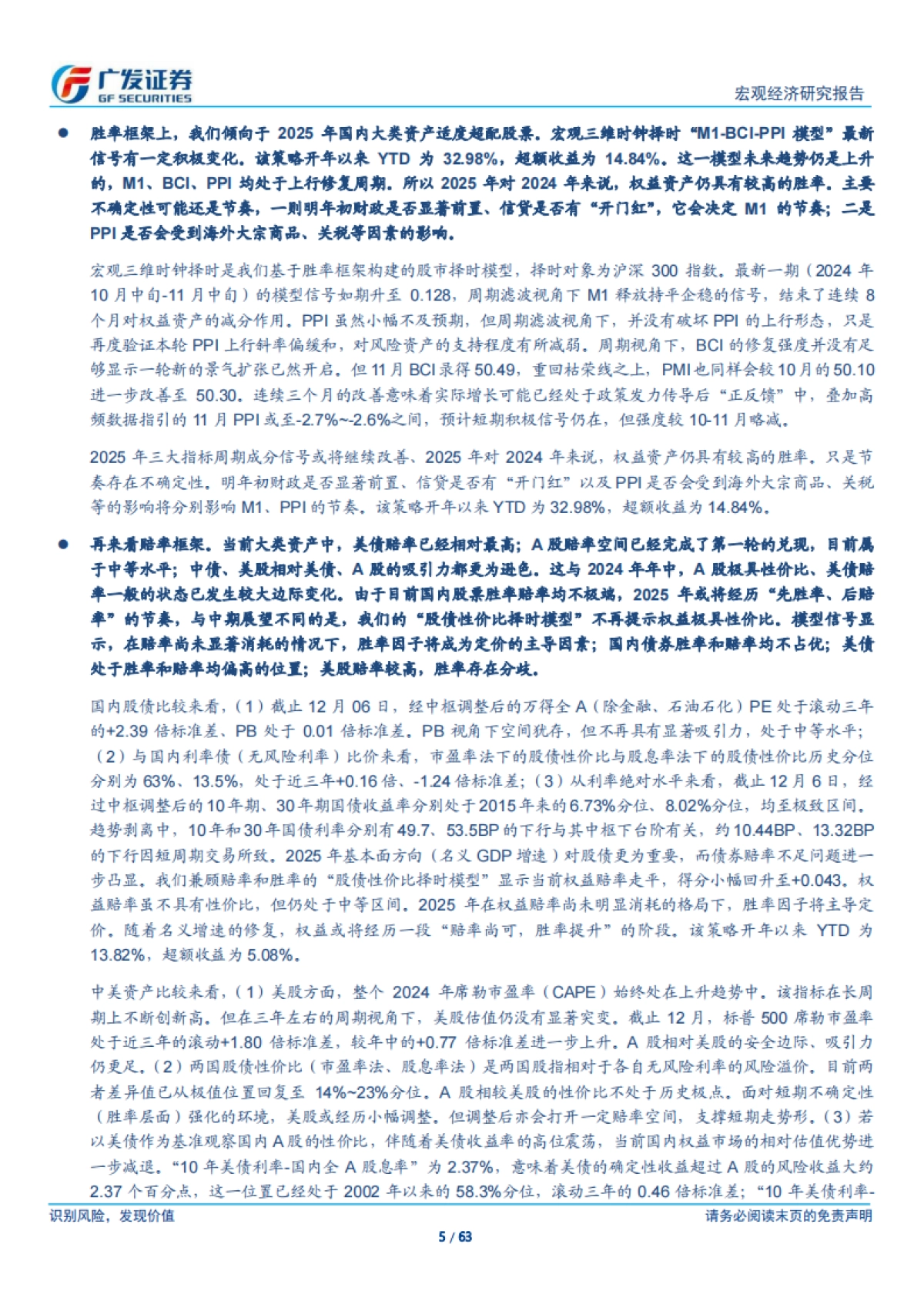 宏观：2025年大类资产展望_第5页