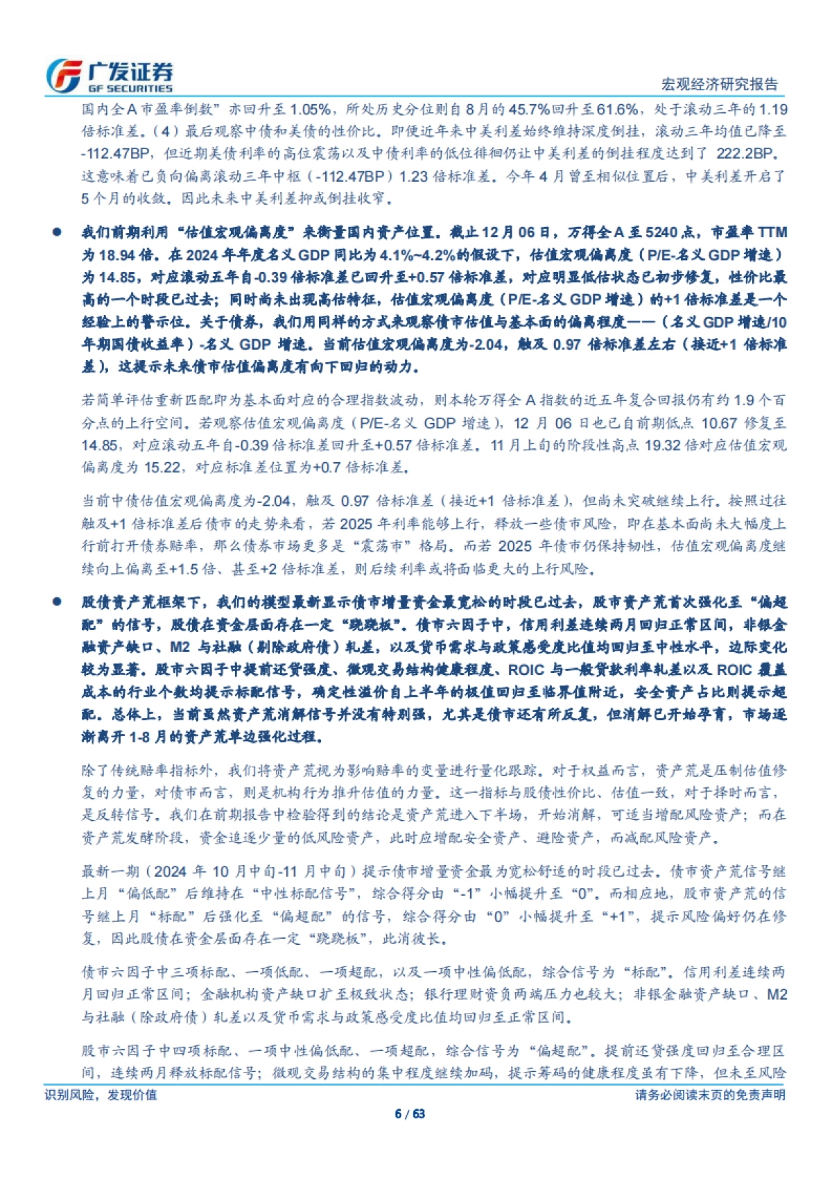 宏观：2025年大类资产展望_第6页