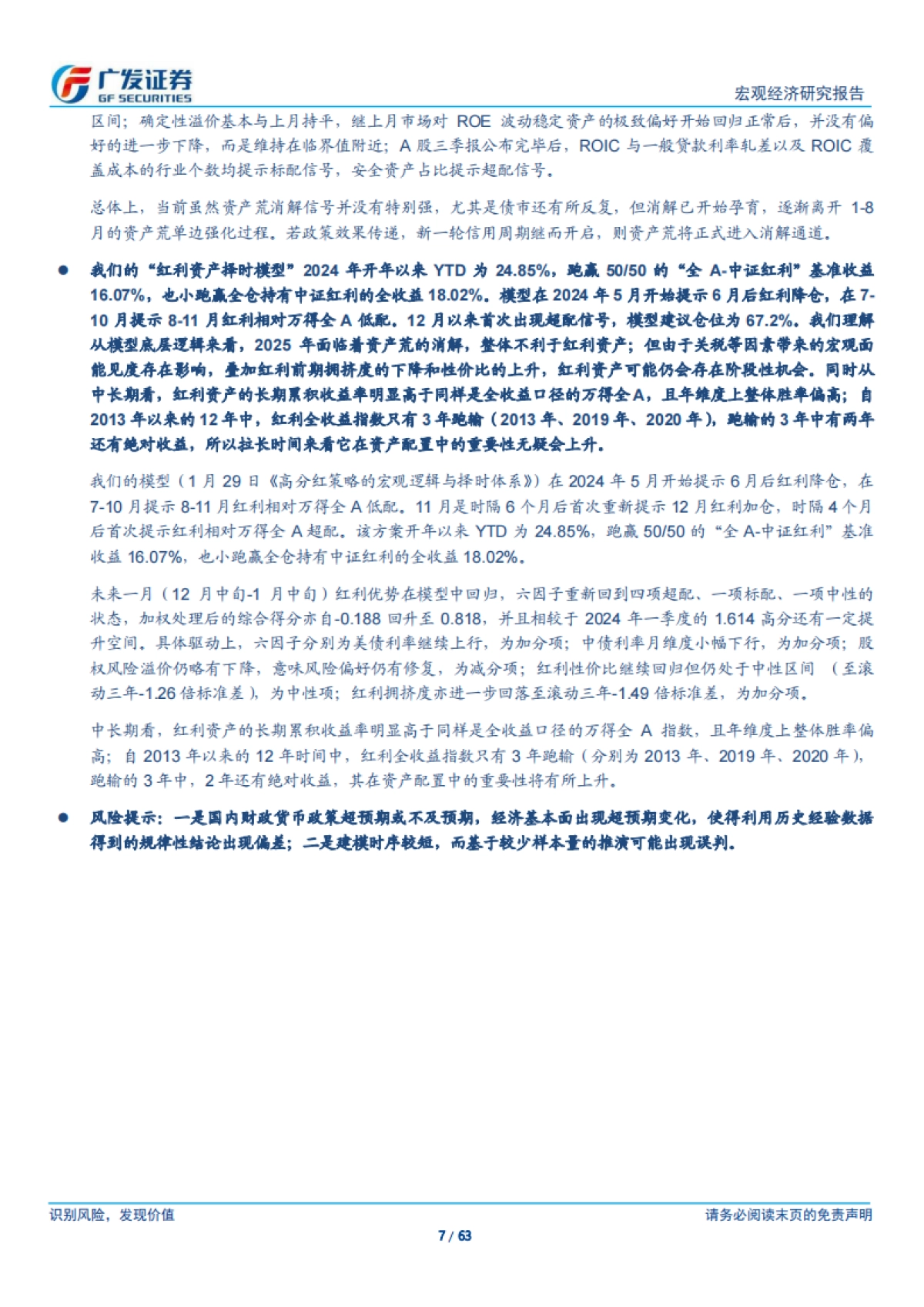 宏观：2025年大类资产展望_第7页