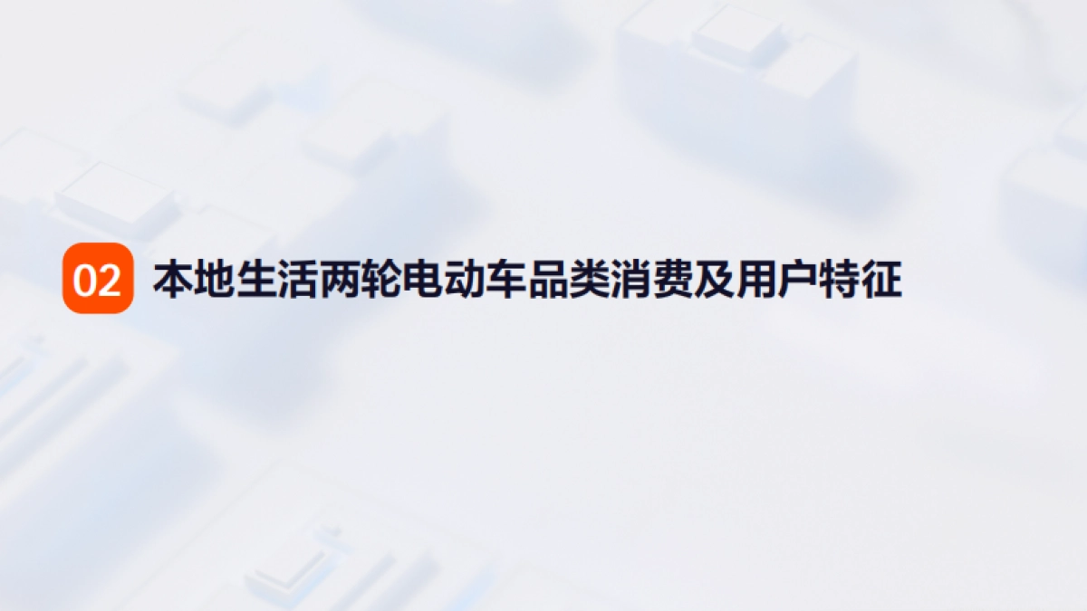 快手本地生活:2024快手本地活两轮电动车业洞察报告_第10页