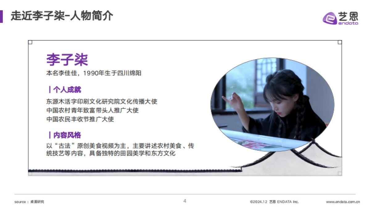 阔别三年，李子柒回归仍是”顶流“_第4页