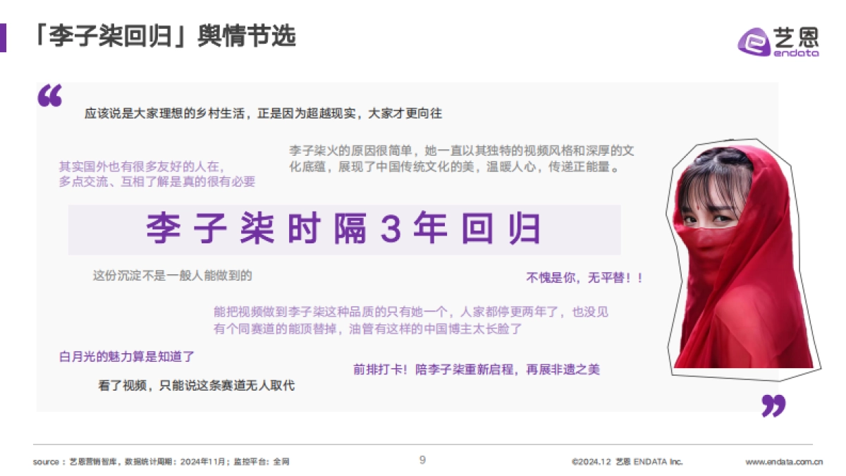 阔别三年，李子柒回归仍是”顶流“_第9页