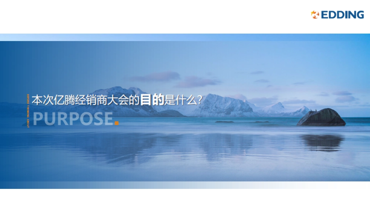 亿腾经销商大会策划案_第5页