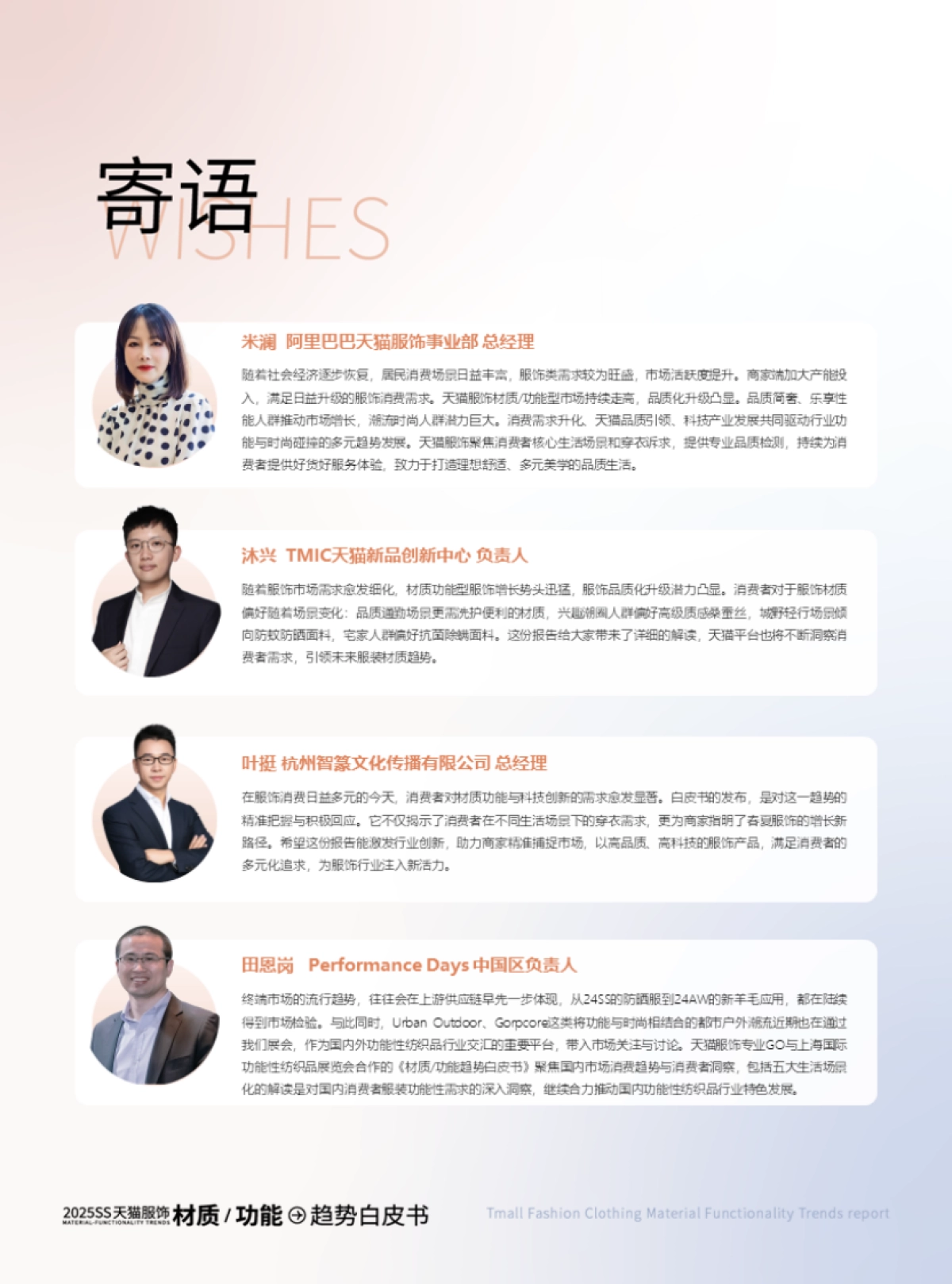 智篆GI:2025春夏天猫服饰材质功能趋势白皮书_第3页