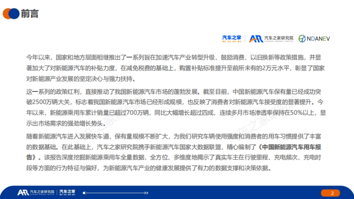 中国新能源汽车用车报告（2024年）_第2页