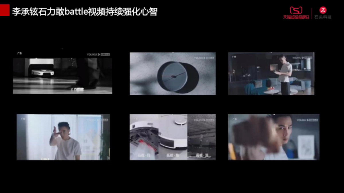 石头科技天猫营销战役_第9页