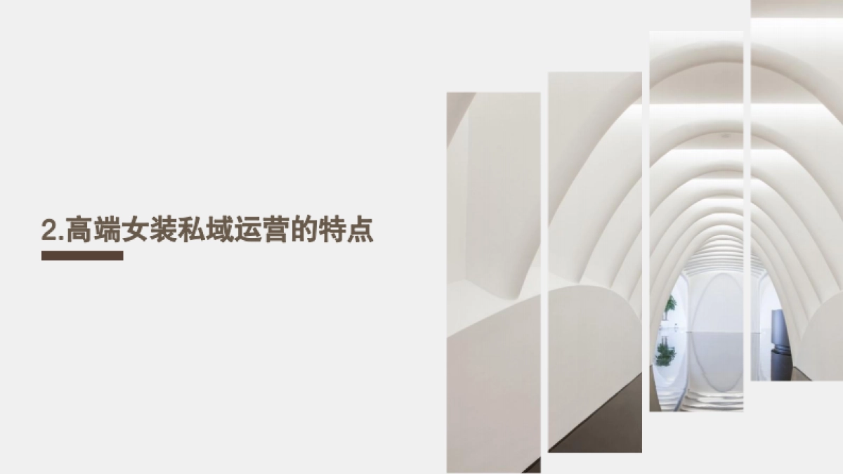 私域如何贡献门店近半用户_第7页