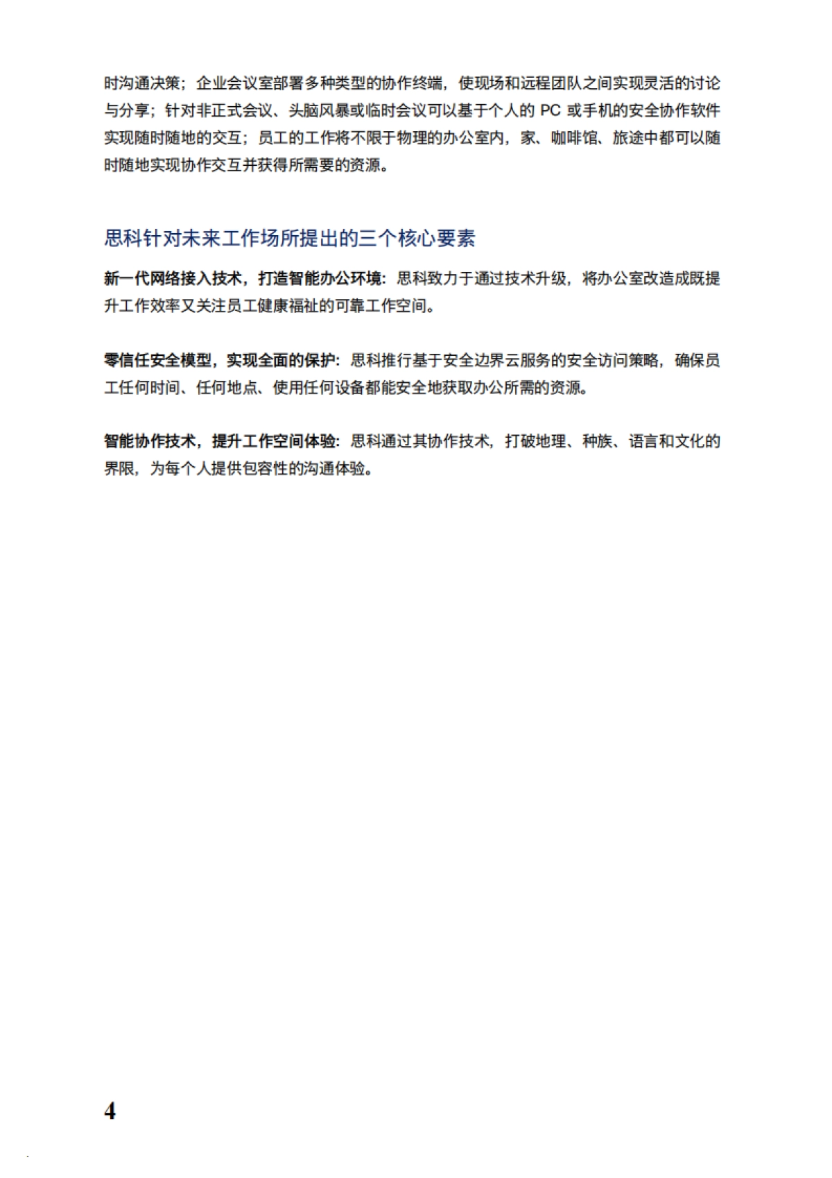 思科：2024面向未来的工作场所白皮书_第4页