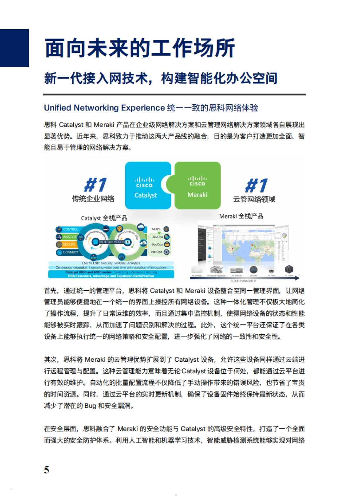 思科：2024面向未来的工作场所白皮书_第5页