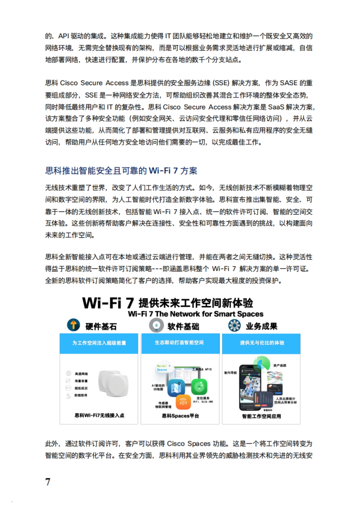 思科：2024面向未来的工作场所白皮书_第7页