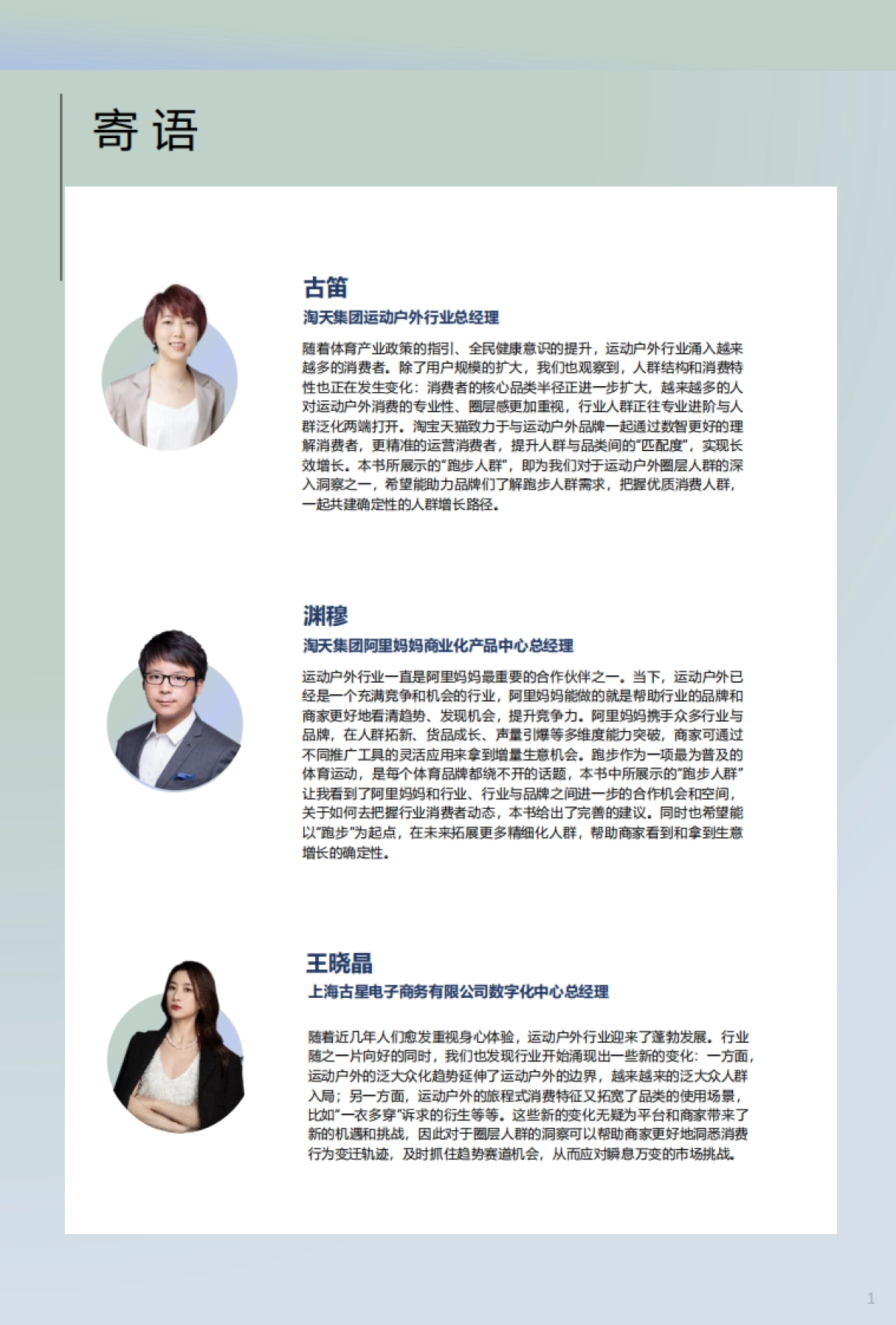 天猫古星2025淘宝天猫运动户外跑步圈层人群洞察报告38页_第2页