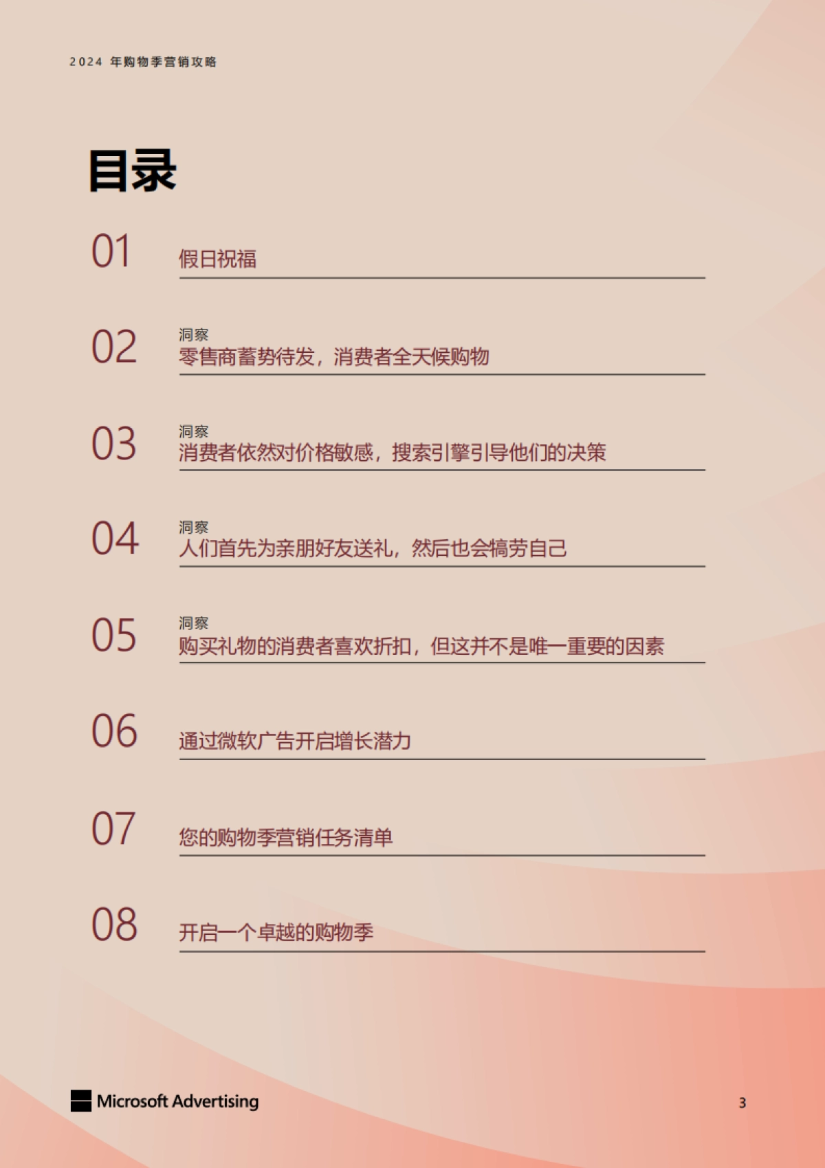微软：2024年购物季营销攻略白皮书_第3页