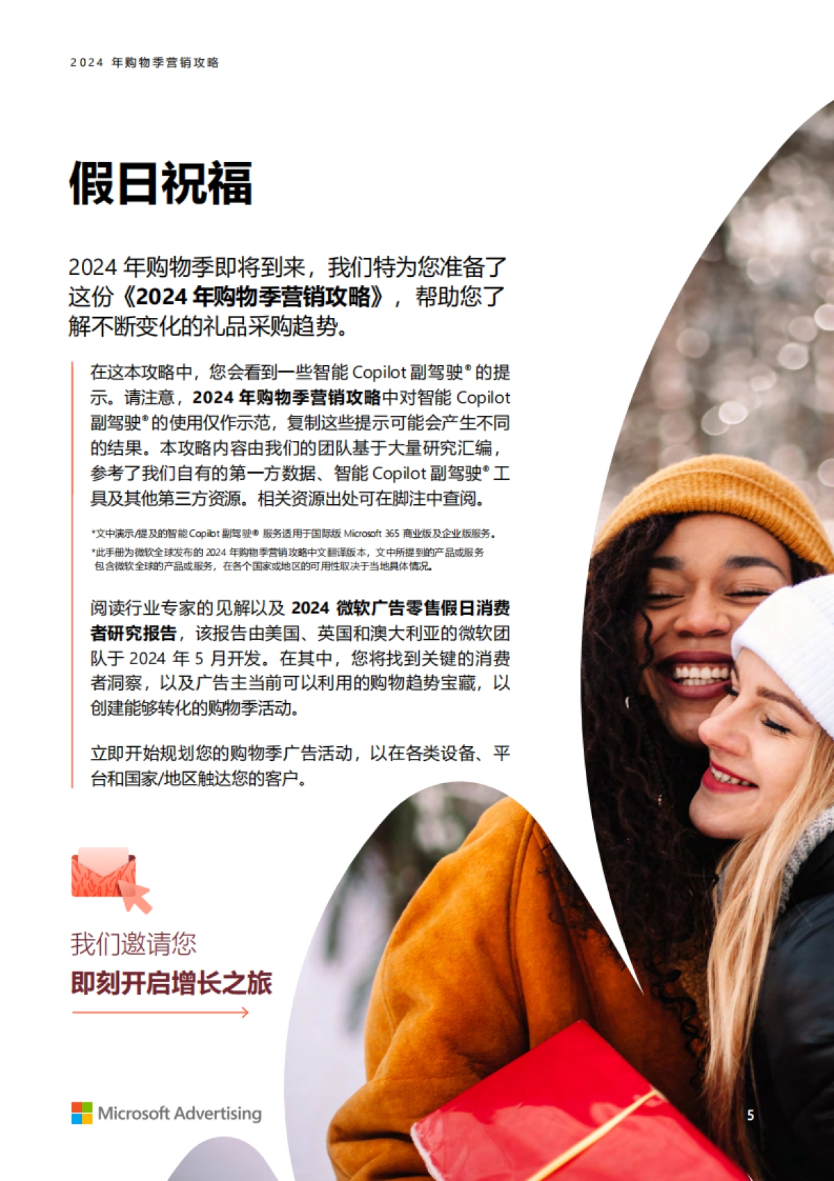 微软：2024年购物季营销攻略白皮书_第5页