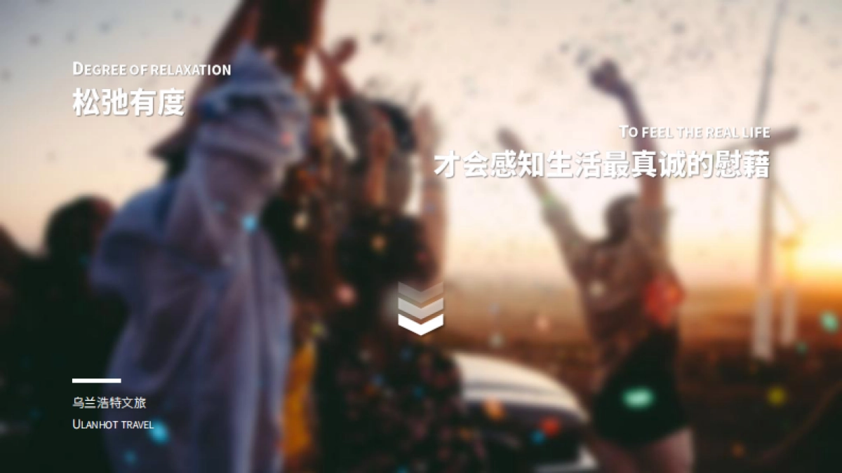 乌兰浩特文旅年末冰雪嘉年华活动方案_第3页