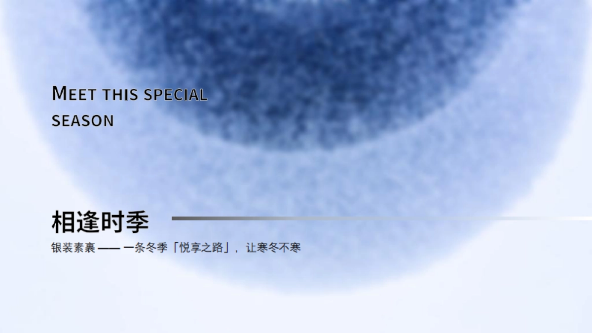 乌兰浩特文旅年末冰雪嘉年华活动方案_第8页