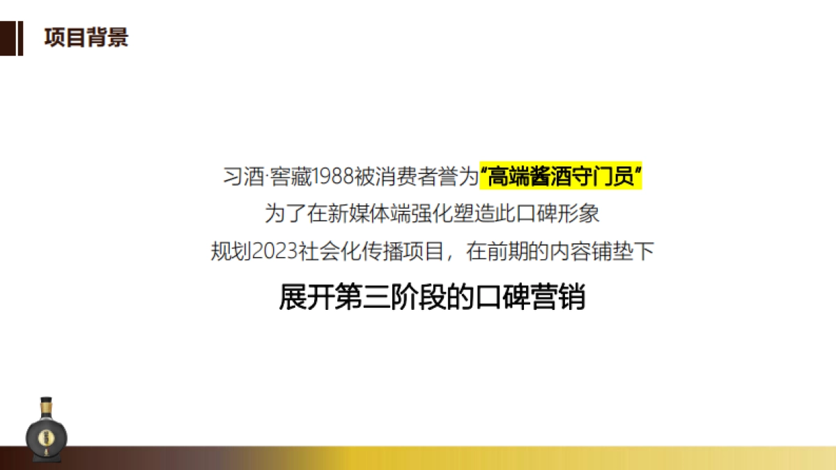 习酒社会化传播项目总结报告_第5页