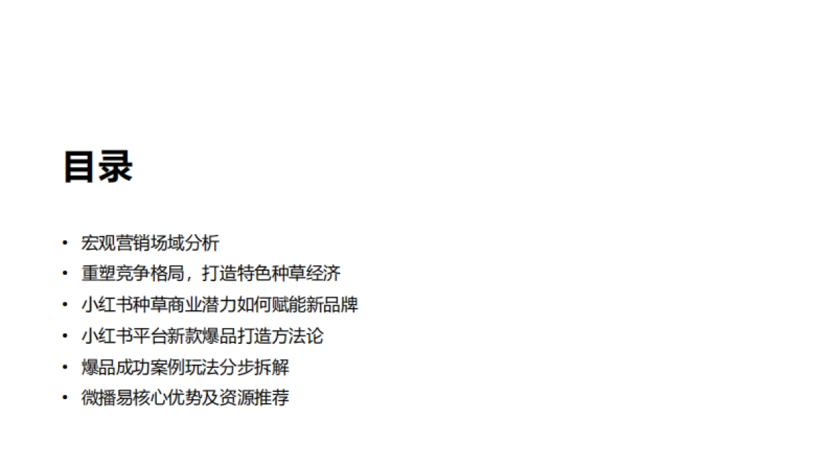 小红书平台营销手册_第2页