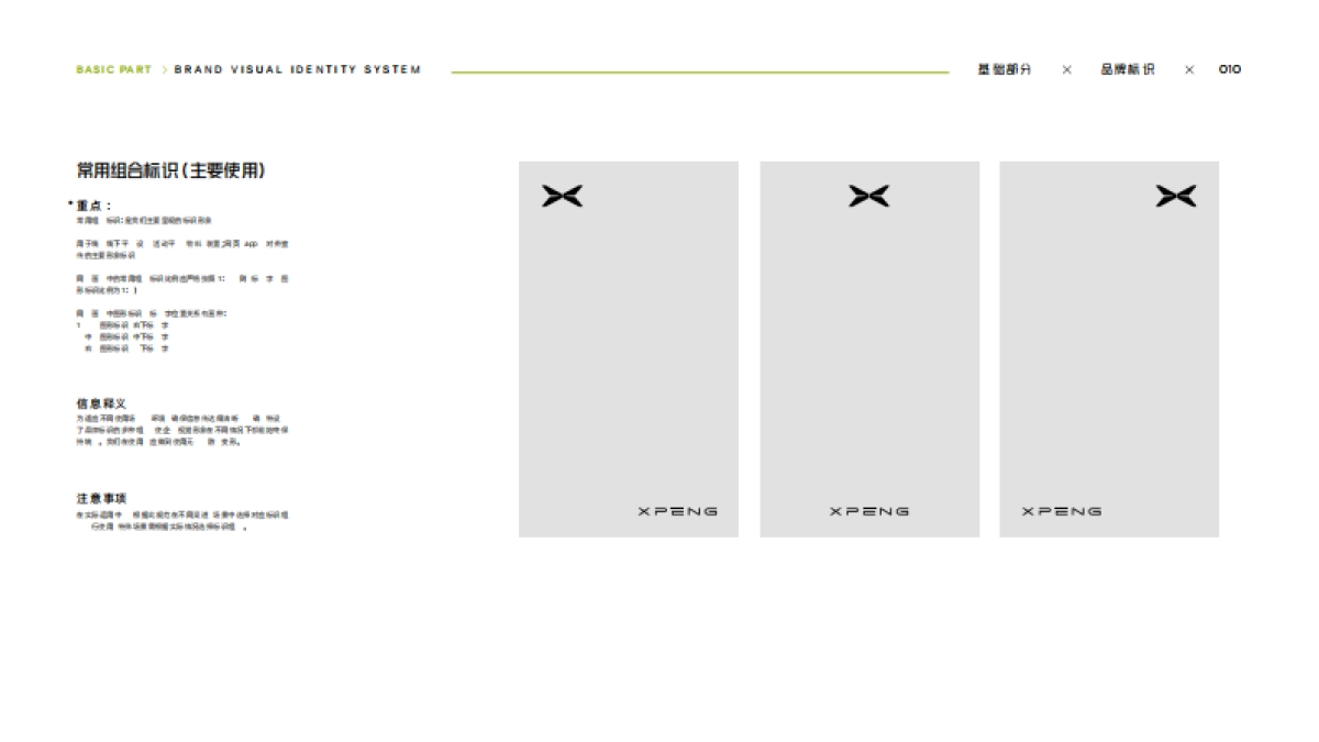小鹏品牌视觉规范 专业版_第10页