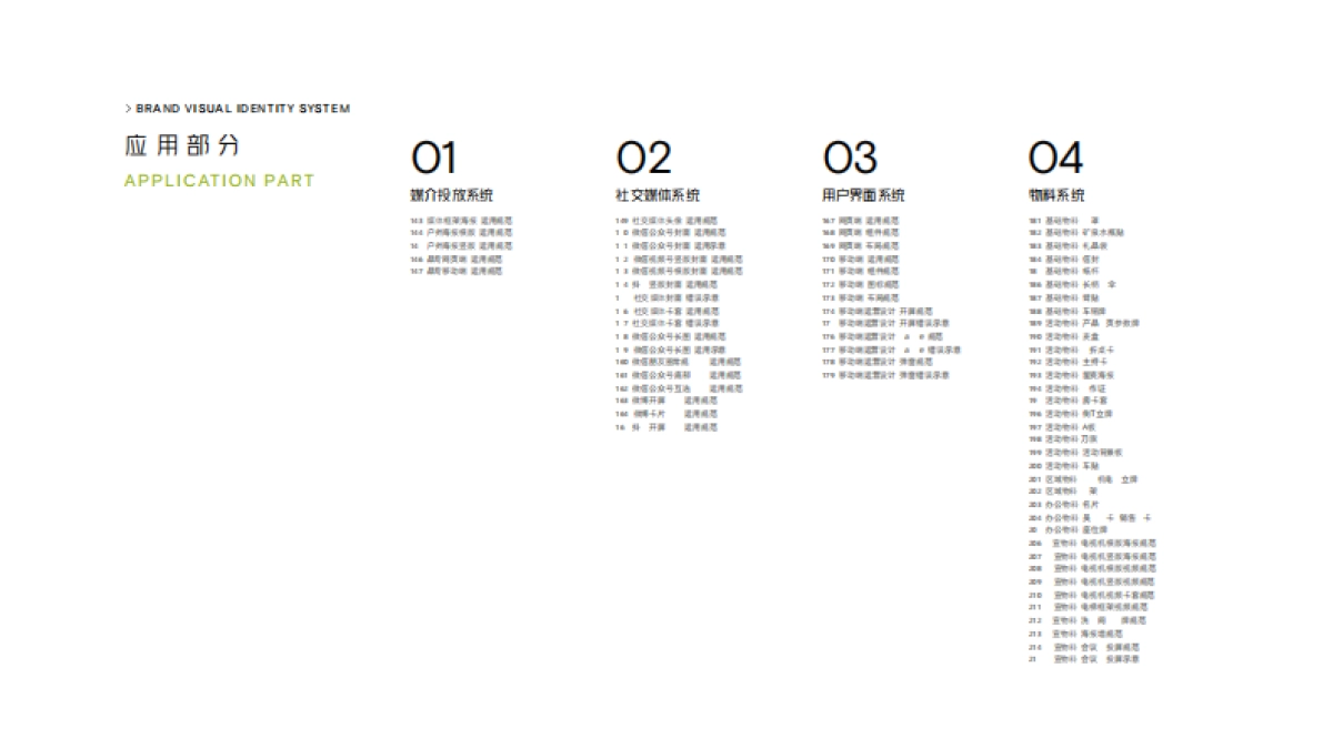 小鹏品牌视觉规范 专业版_第4页