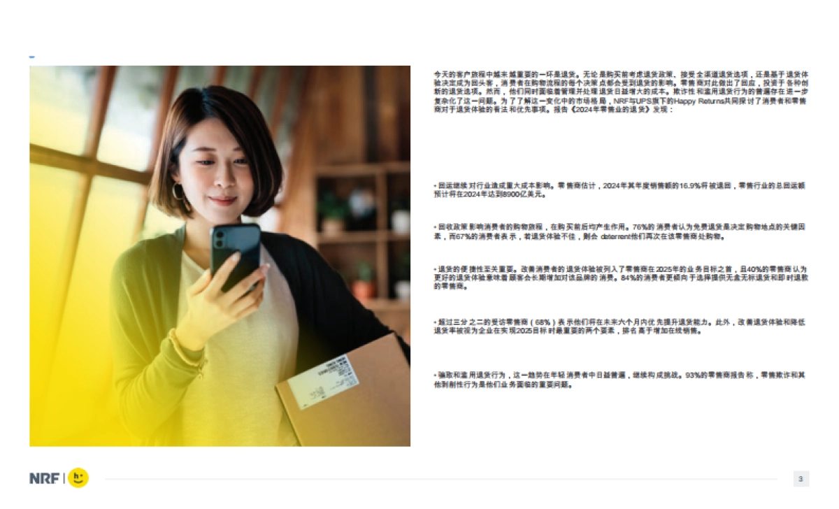 2024零售业的消费者回报_第2页