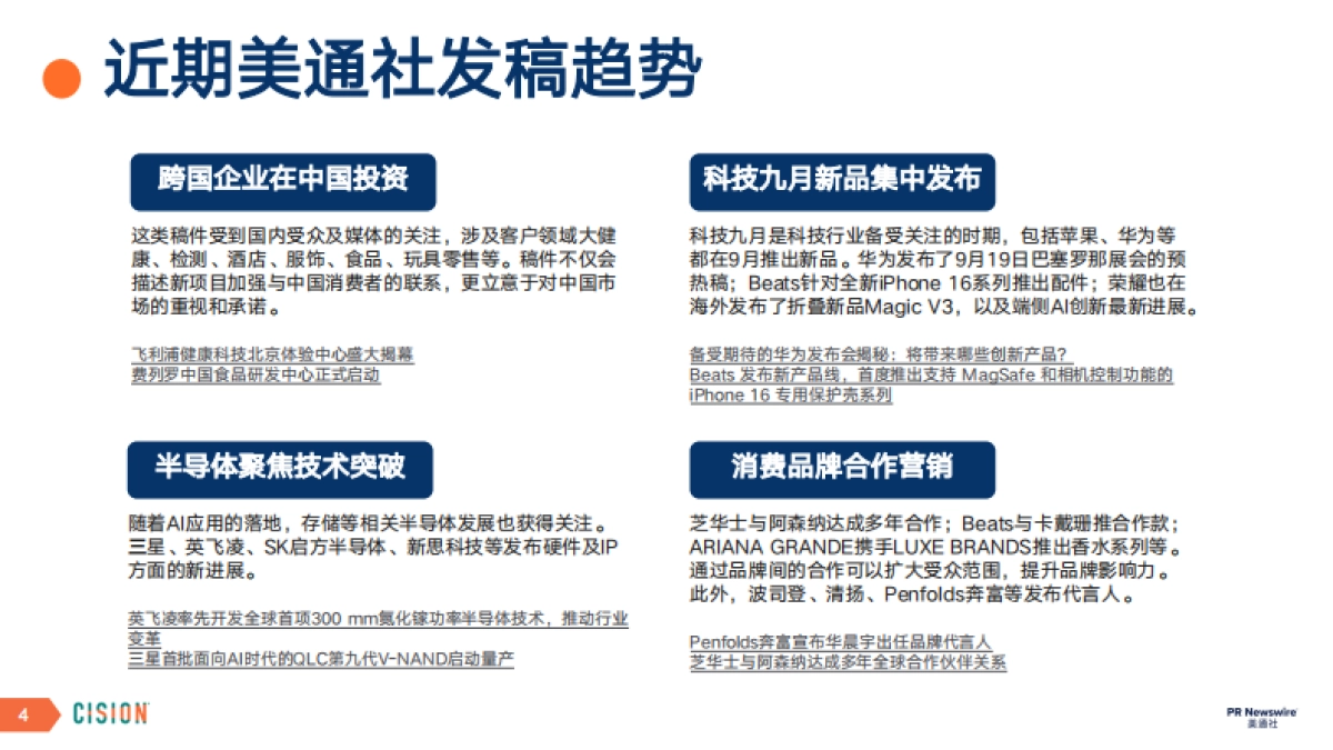 2024Q4传播话题案例_第4页