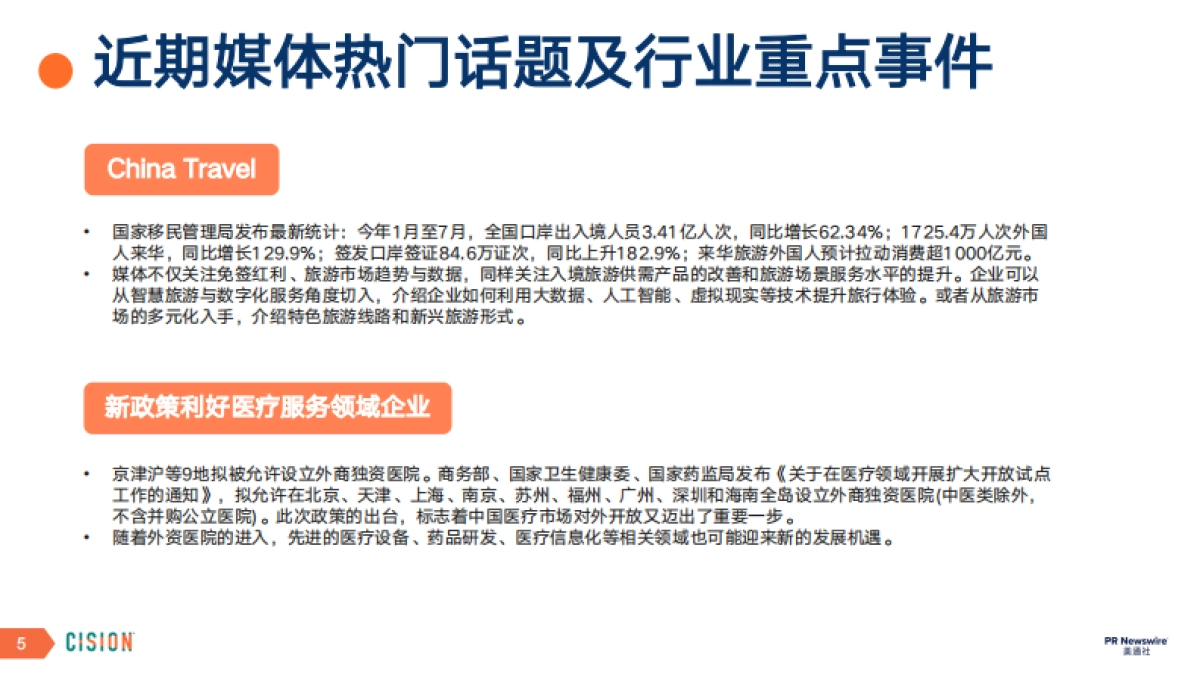 2024Q4传播话题案例_第5页