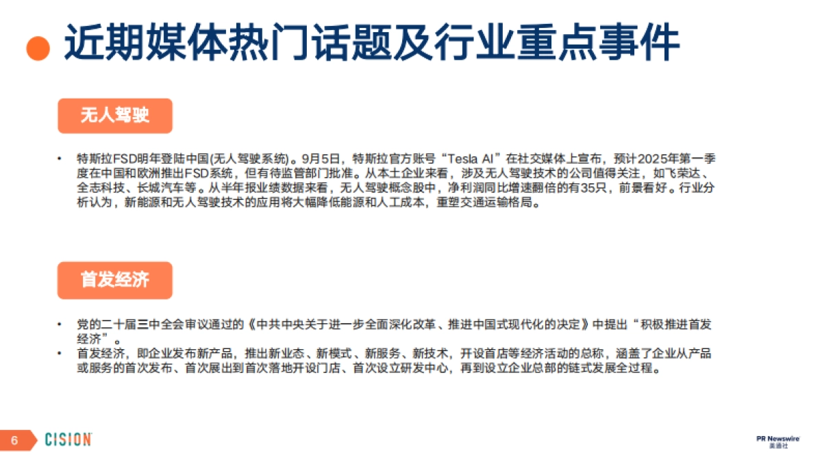 2024Q4传播话题案例_第6页