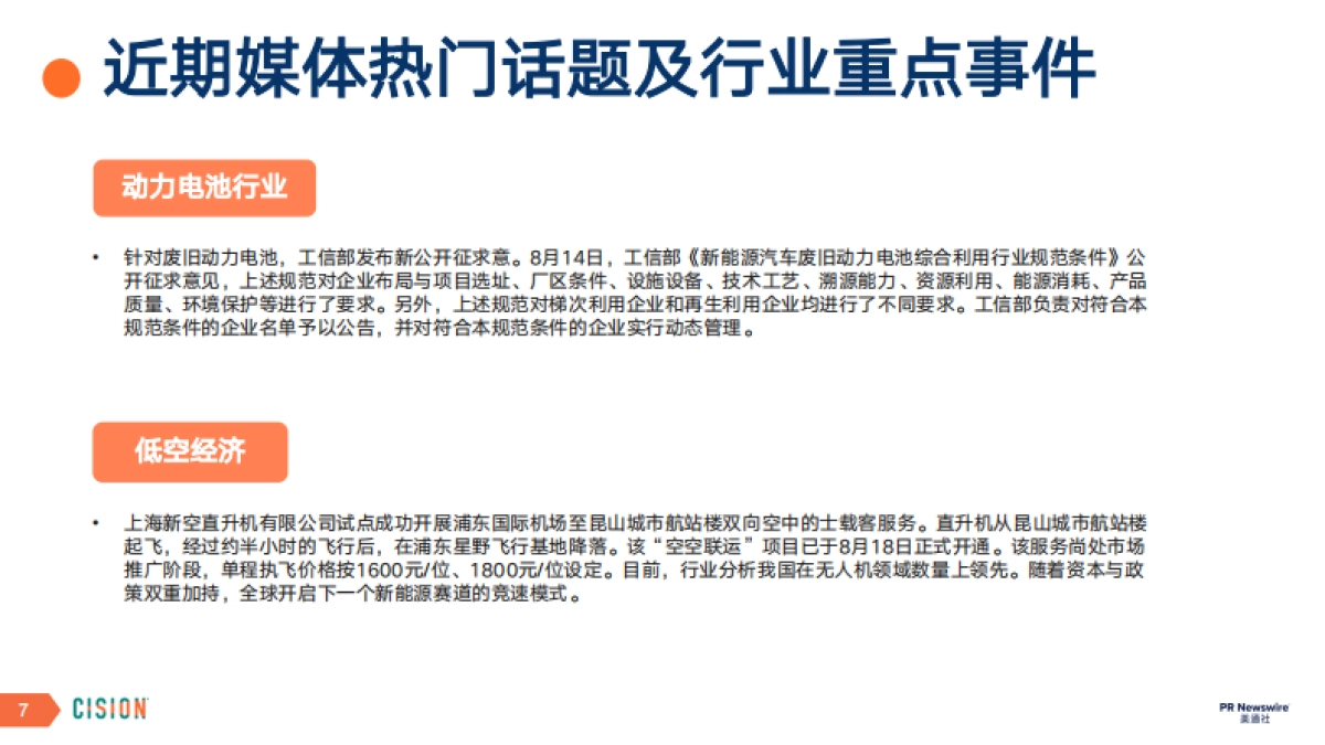 2024Q4传播话题案例_第7页