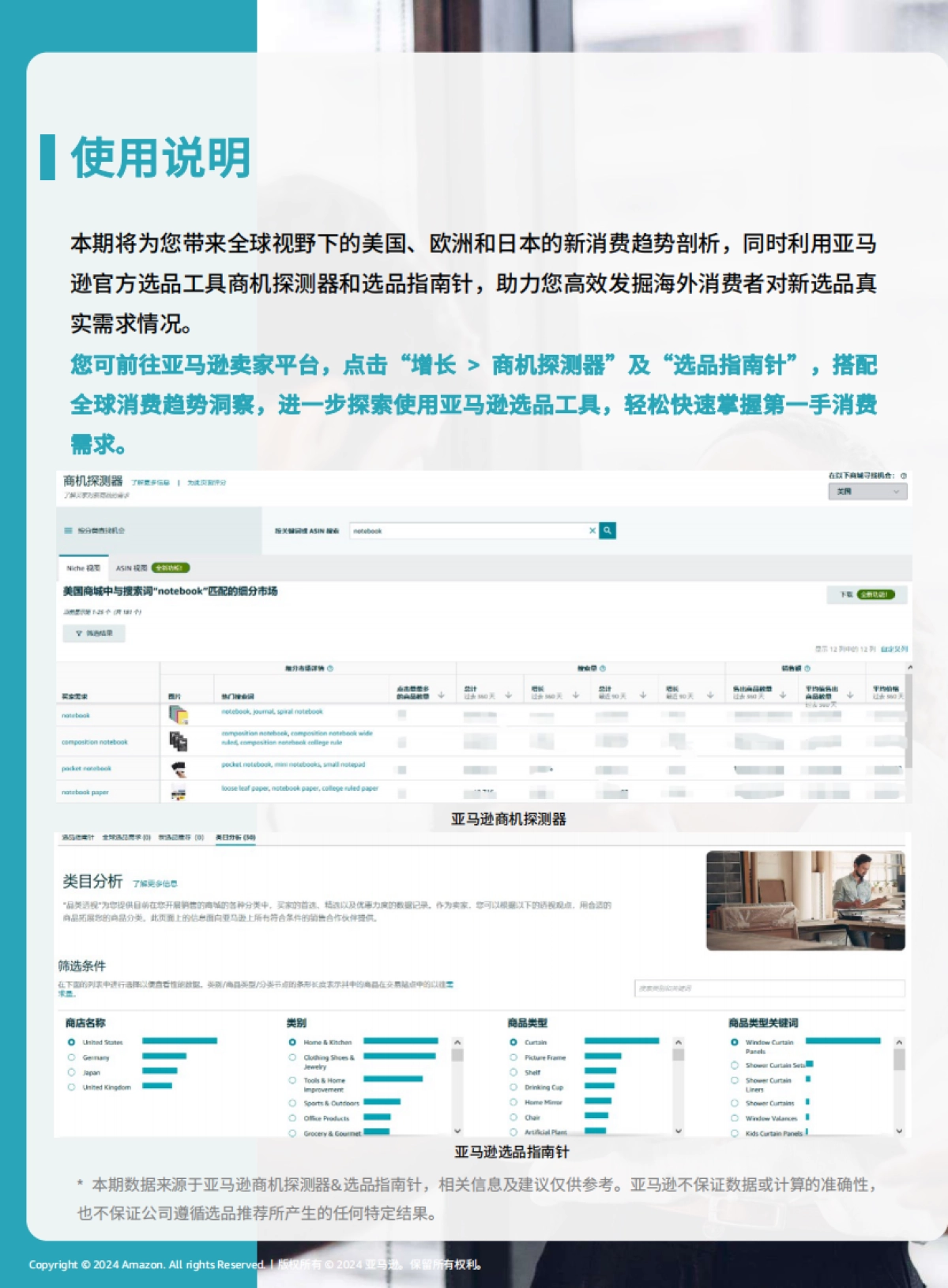 跨境电商运营：2024全球电商消费趋势及选品洞察报告_第3页