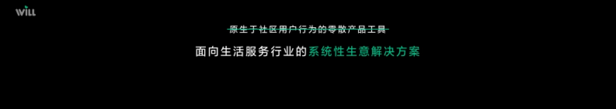 小红书Will商业大会：好生意聊出来，生活服务经营力全面升级_第10页