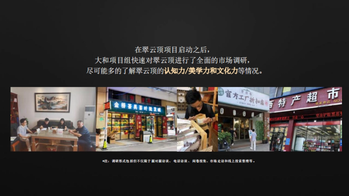 207页!茶品牌战略定位升级全案_第7页