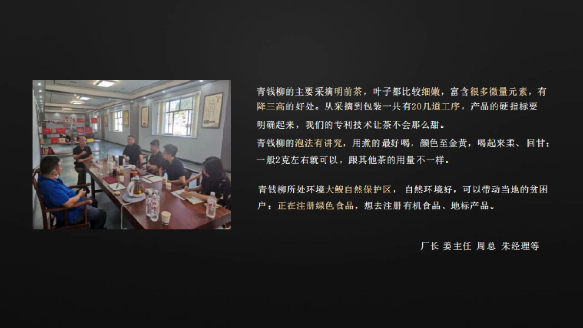 207页!茶品牌战略定位升级全案_第9页