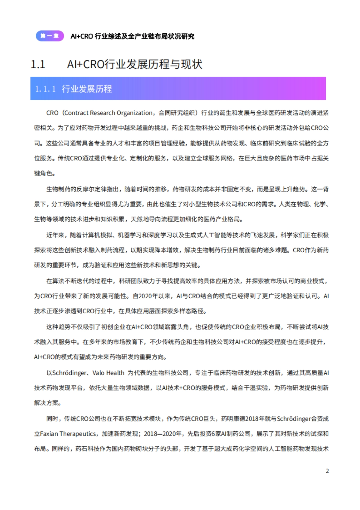 2024年AI+CRO行业研究报告_第5页