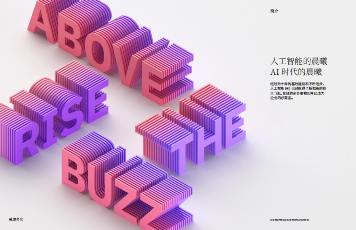 2024年AI实际应用报告_第3页