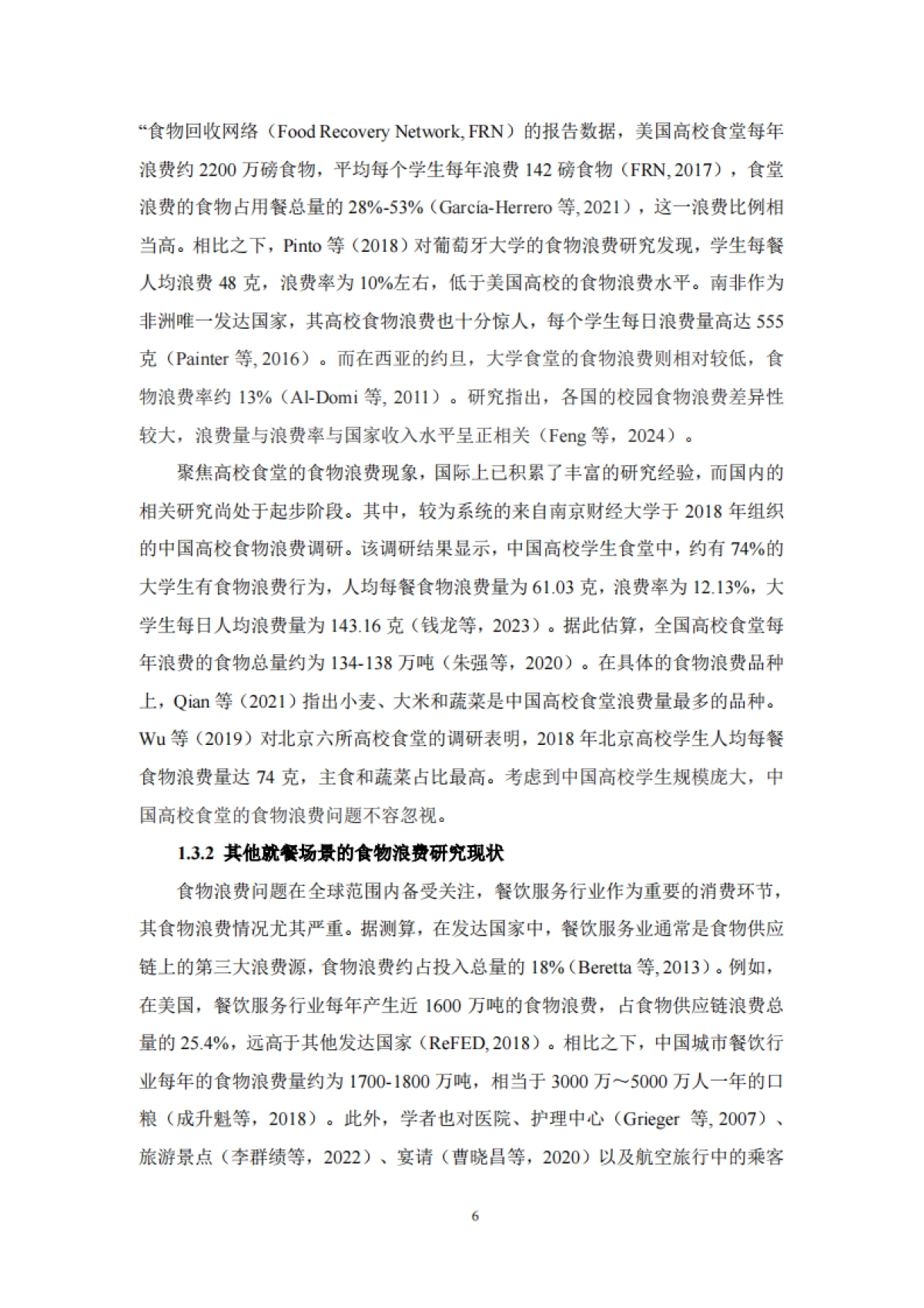 2024年北京市高校食堂食物浪费现状及转型策略报告_第10页