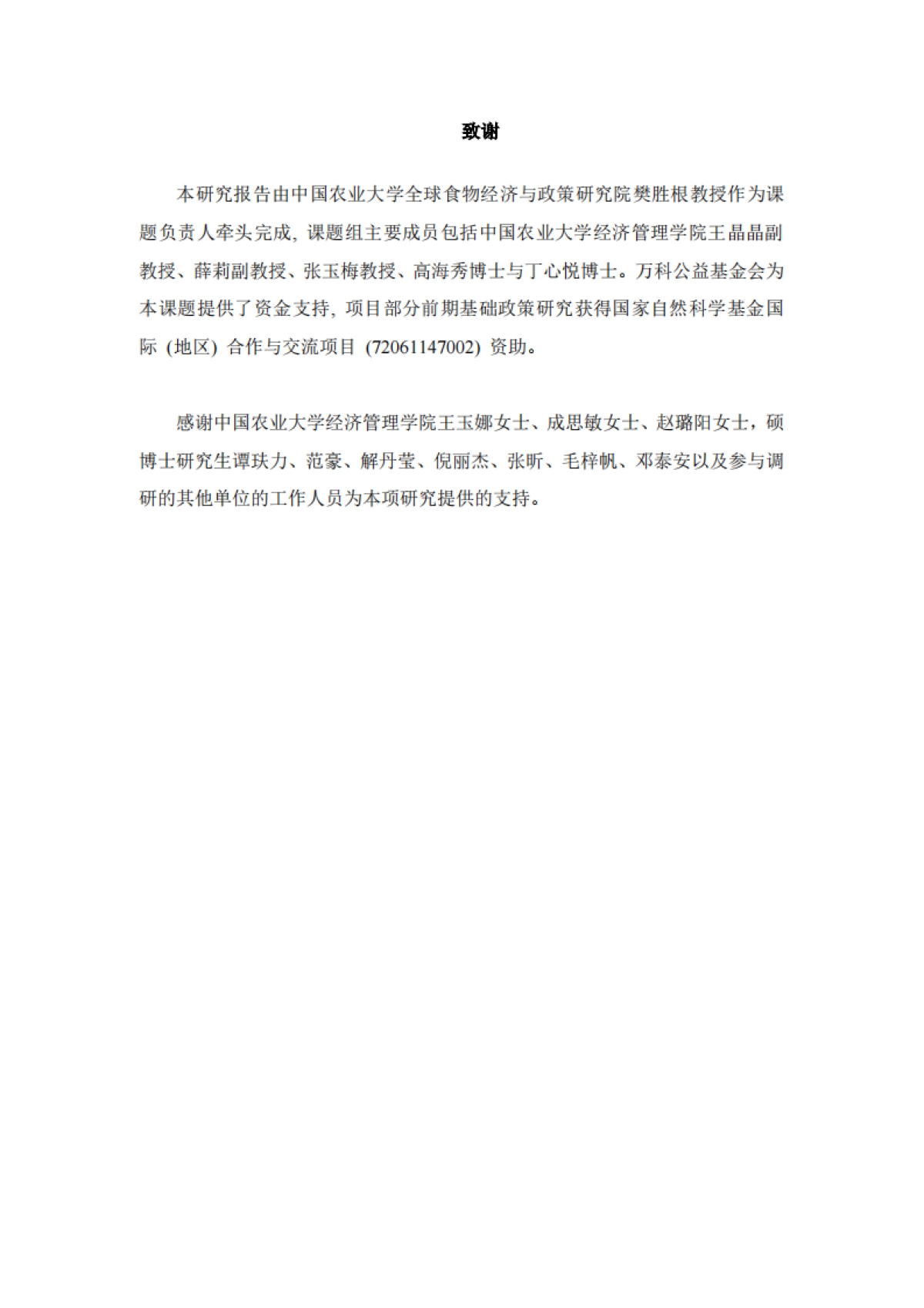 2024年北京市高校食堂食物浪费现状及转型策略报告_第3页