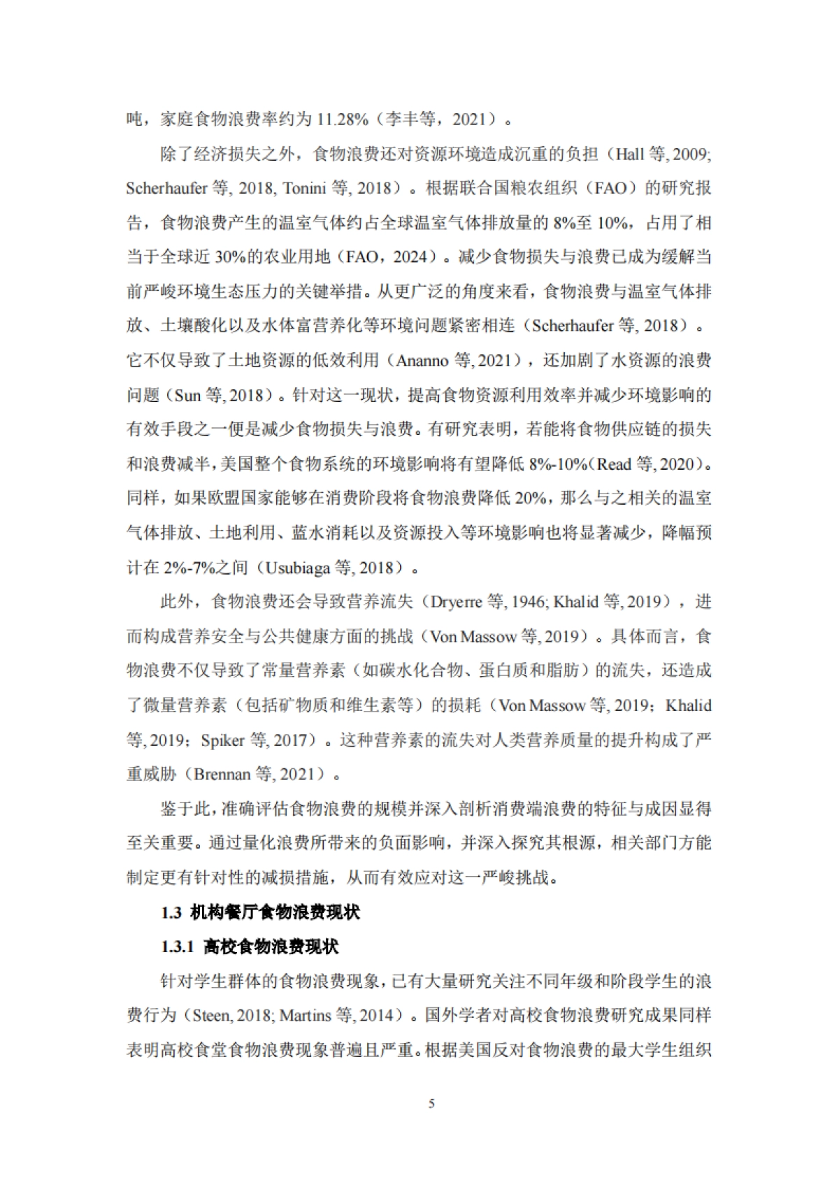 2024年北京市高校食堂食物浪费现状及转型策略报告_第9页