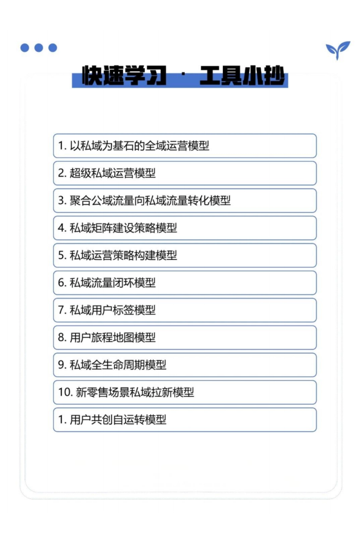 2024私域运营常用模型_第2页