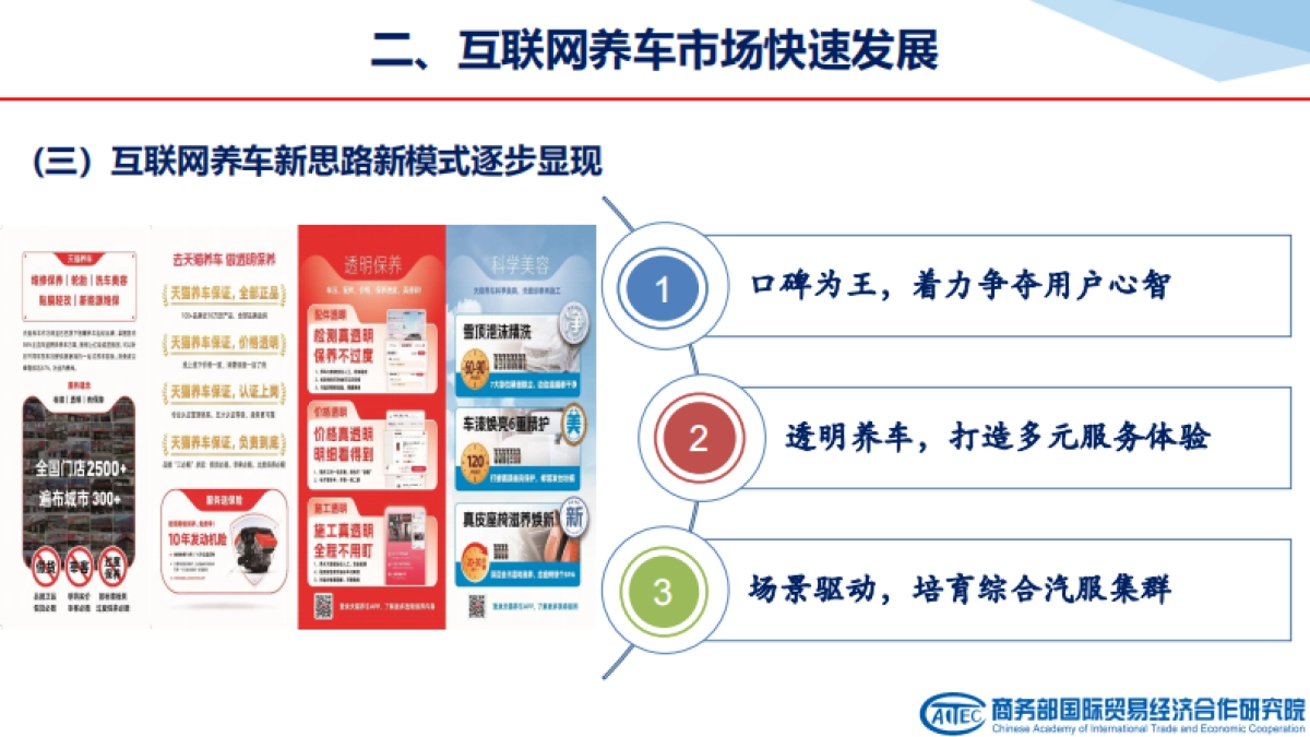 2024中国互联网养车市场发展报告-20页_第6页