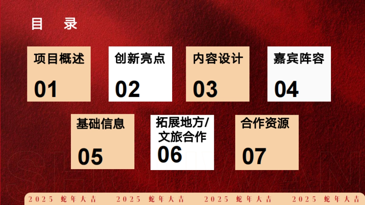 2025央视频X快手《LIVE“来福”之夜》手晚 策划方案_第2页