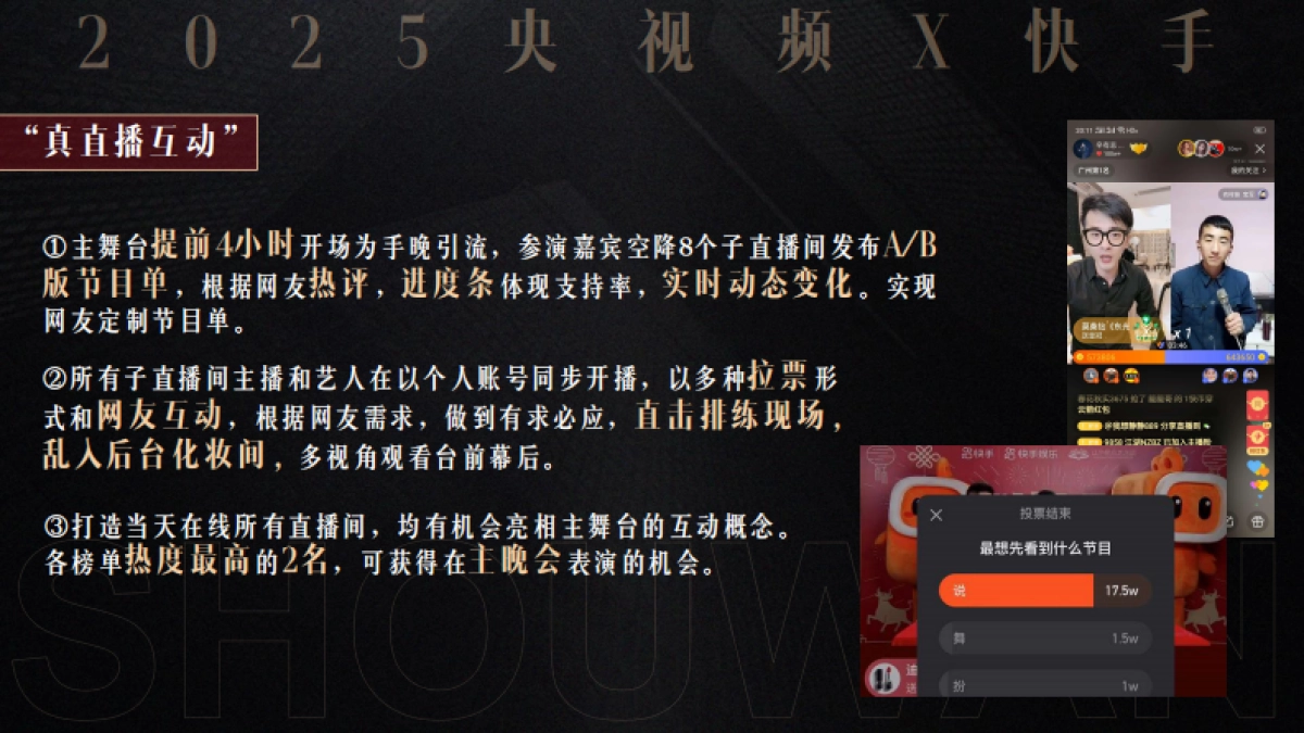 2025央视频X快手《LIVE“来福”之夜》手晚 策划方案_第9页