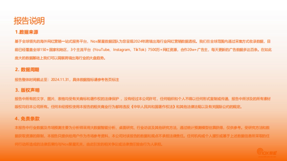 2024年珠宝首饰品牌海外网红营销洞察报告_第3页