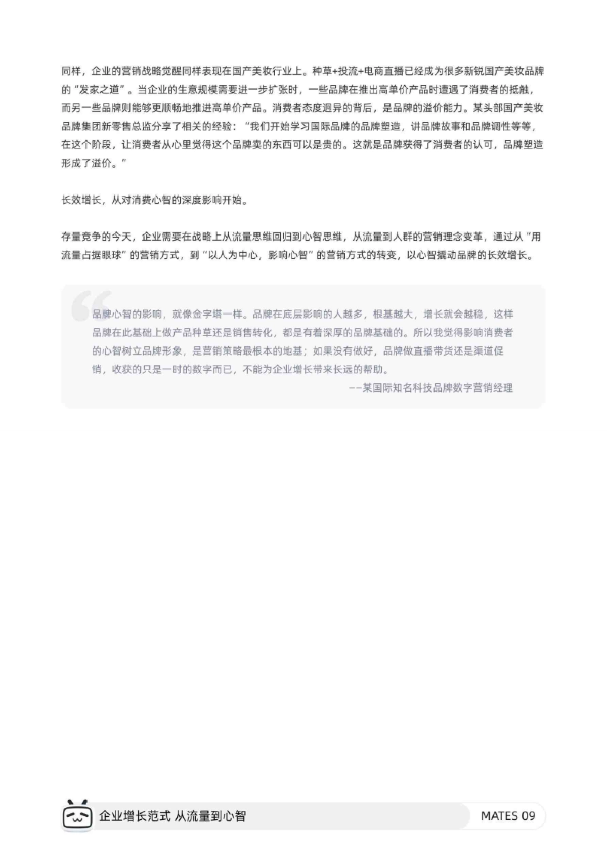 哔哩哔哩：2024年哔哩哔哩MATES人群资产经营白皮书_第10页